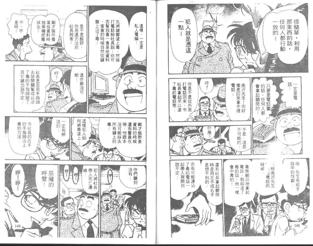 名侦探柯南韩漫全集-第15卷无删减无遮挡章节图片 