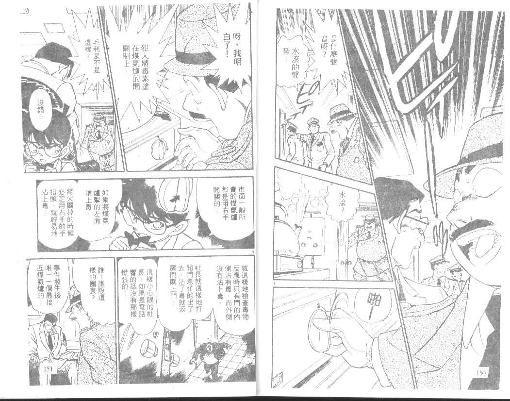 名侦探柯南韩漫全集-第15卷无删减无遮挡章节图片 