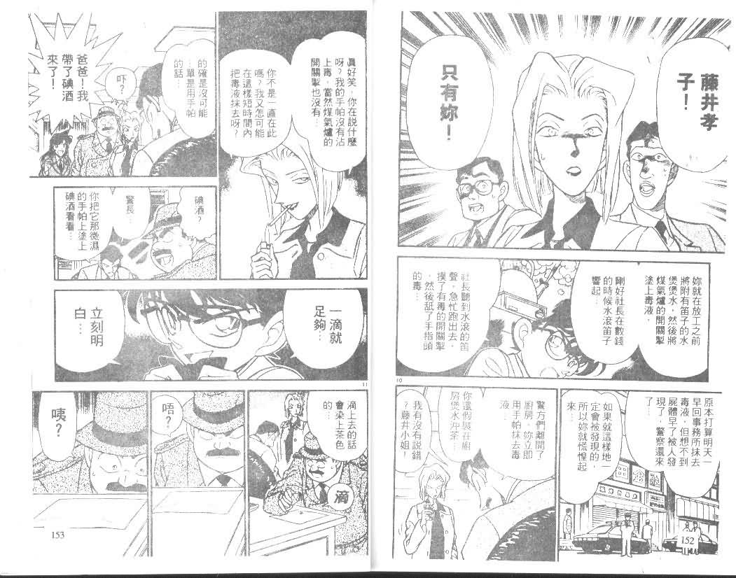 名侦探柯南韩漫全集-第15卷无删减无遮挡章节图片 