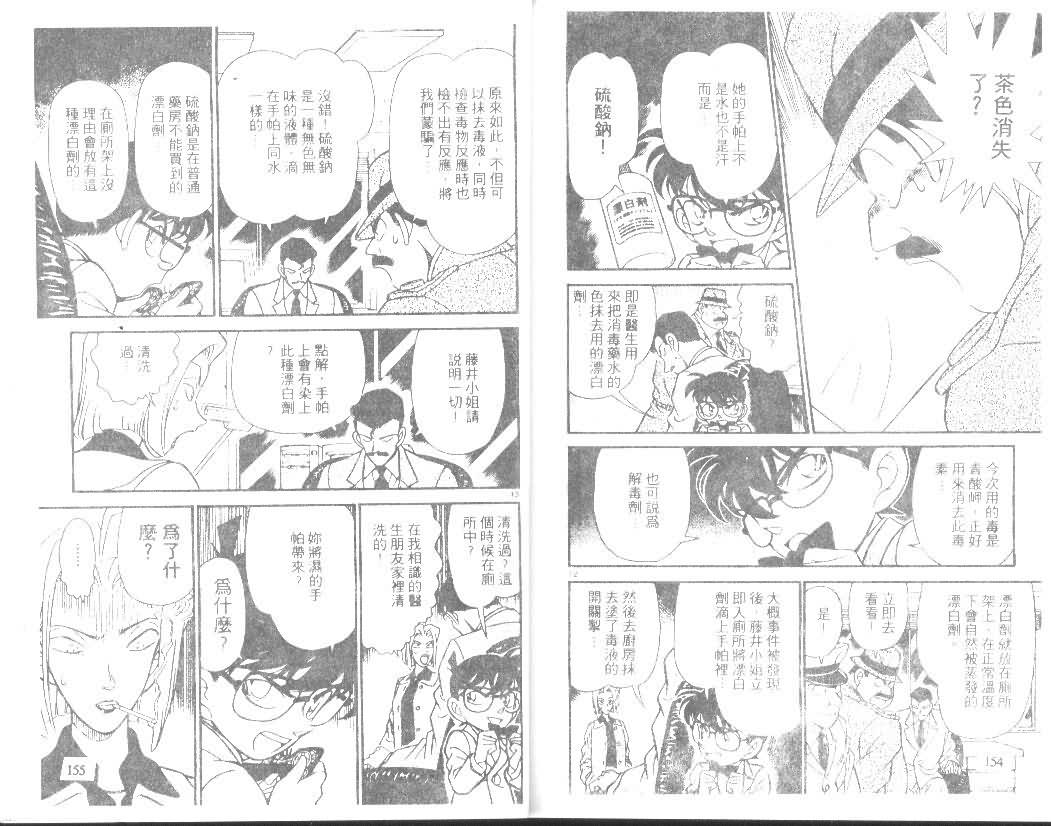 名侦探柯南韩漫全集-第15卷无删减无遮挡章节图片 