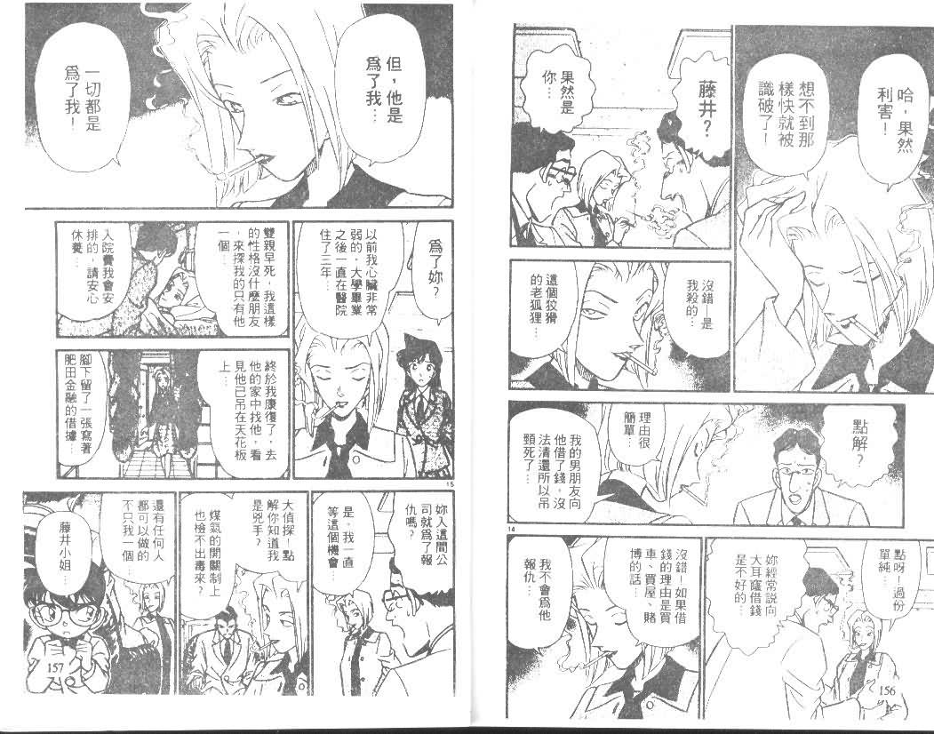 名侦探柯南韩漫全集-第15卷无删减无遮挡章节图片 