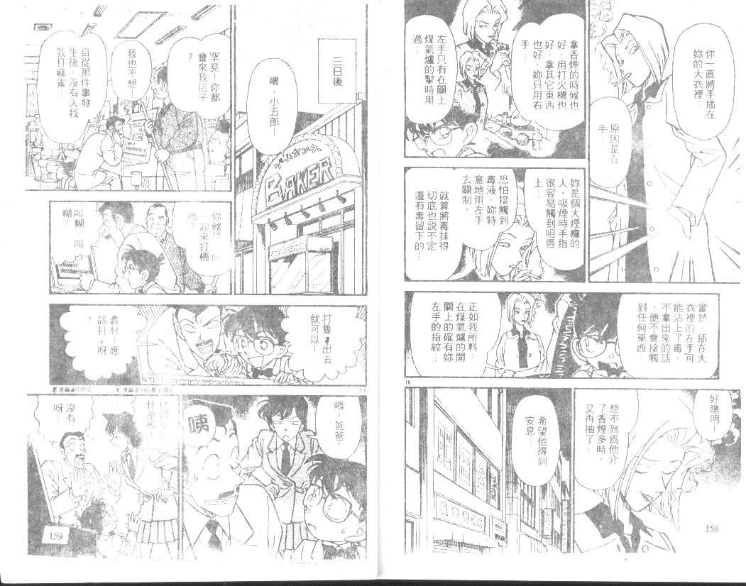 名侦探柯南韩漫全集-第15卷无删减无遮挡章节图片 
