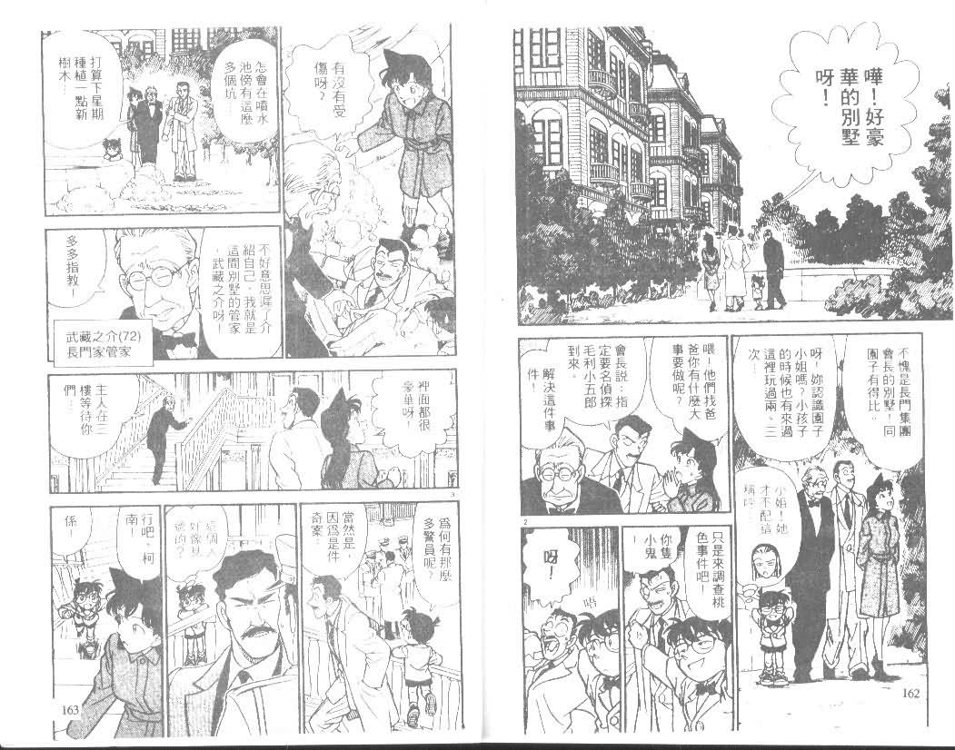 名侦探柯南韩漫全集-第15卷无删减无遮挡章节图片 