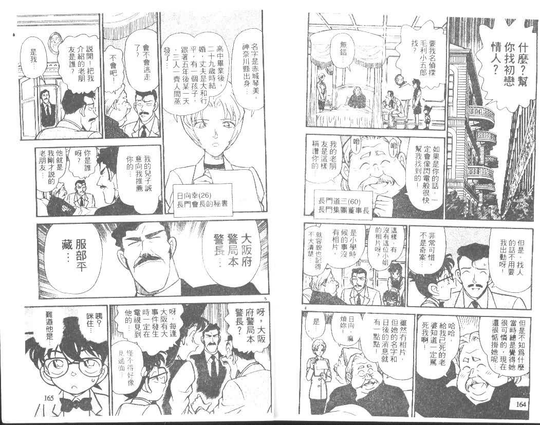 名侦探柯南韩漫全集-第15卷无删减无遮挡章节图片 