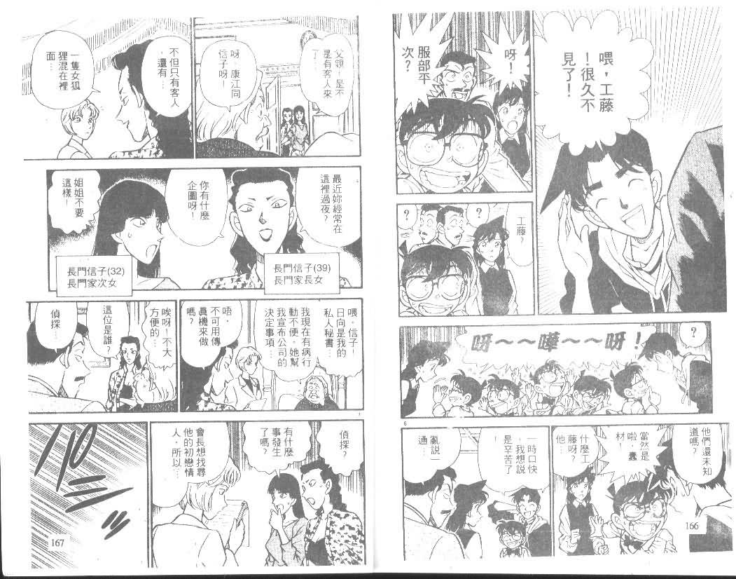 名侦探柯南韩漫全集-第15卷无删减无遮挡章节图片 