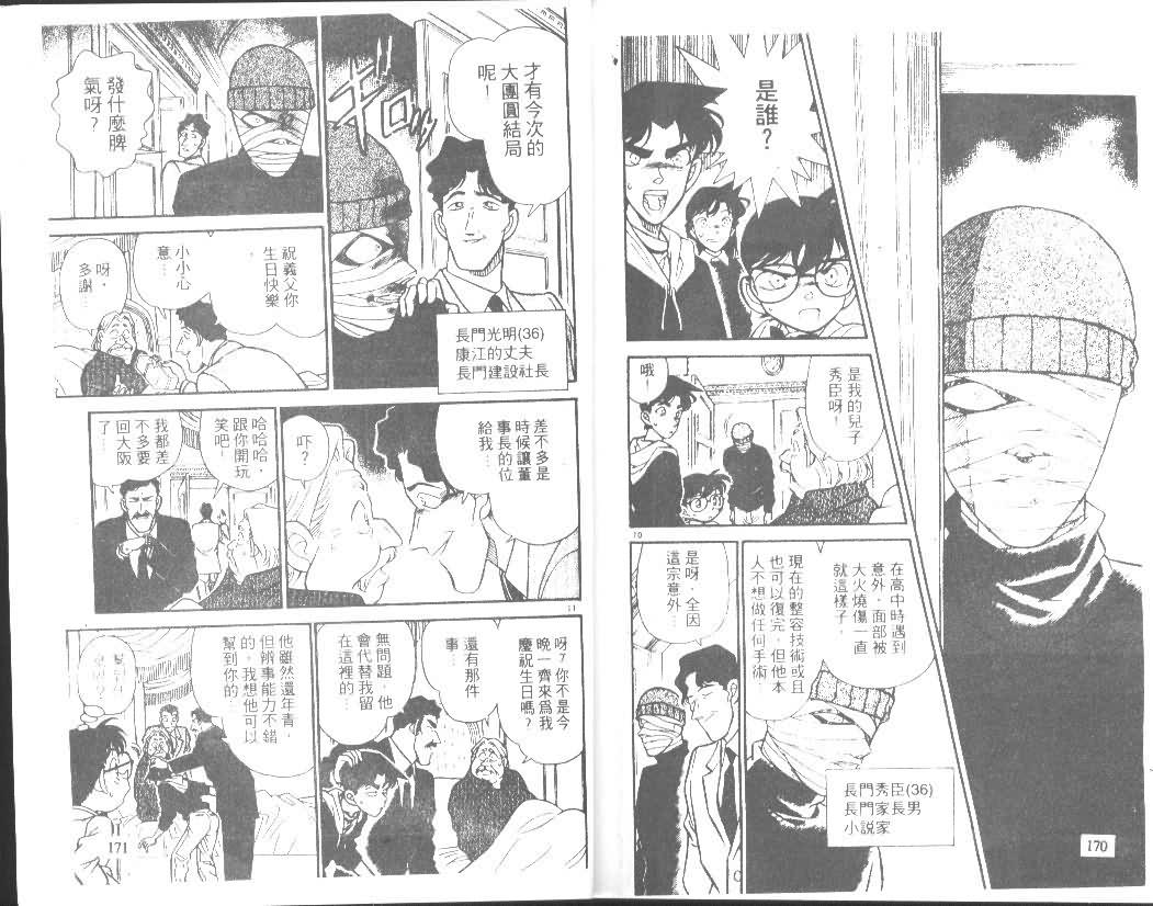 名侦探柯南韩漫全集-第15卷无删减无遮挡章节图片 