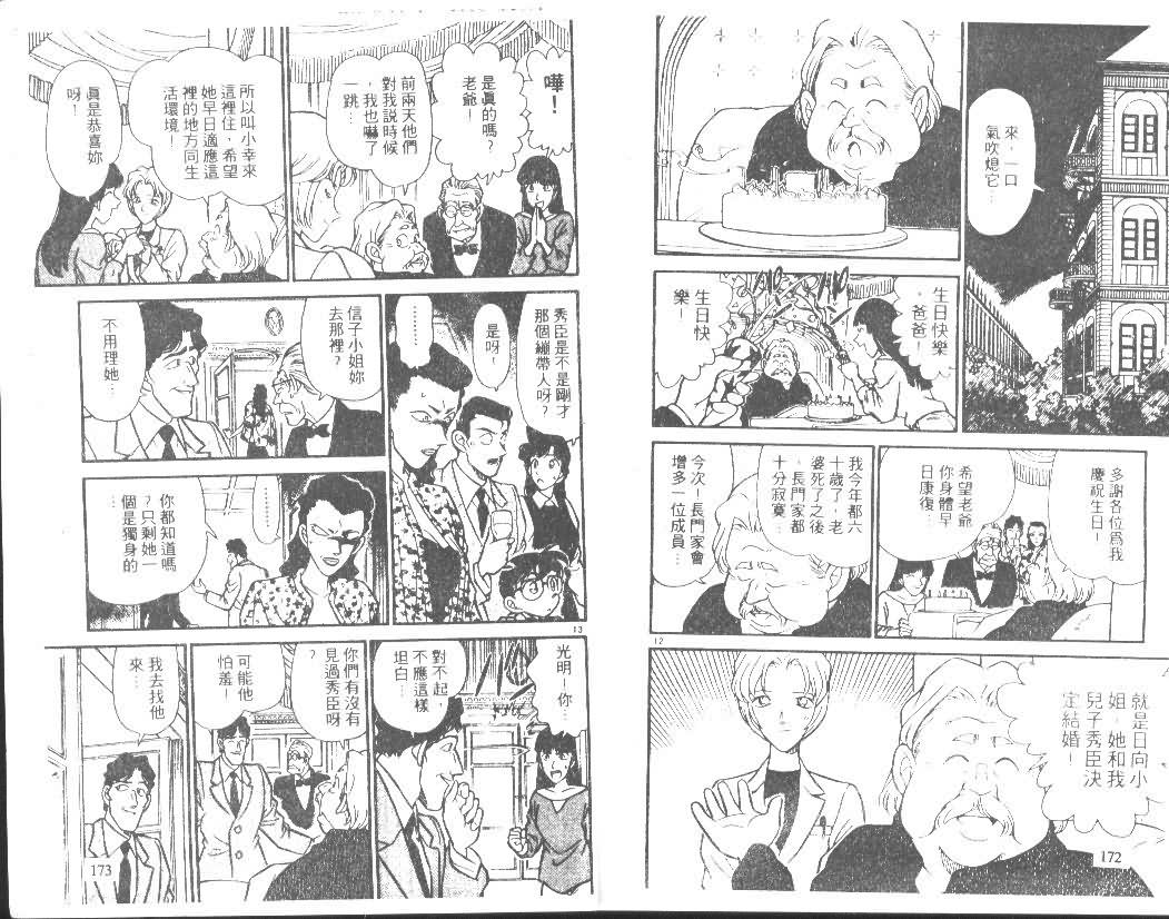 名侦探柯南韩漫全集-第15卷无删减无遮挡章节图片 