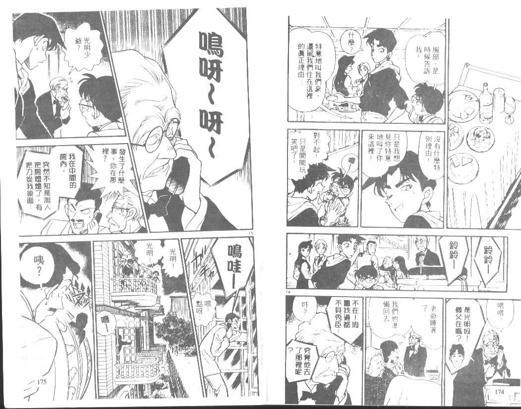 名侦探柯南韩漫全集-第15卷无删减无遮挡章节图片 