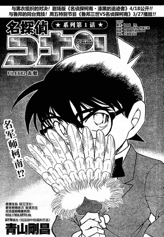 名侦探柯南韩漫全集-第682话无删减无遮挡章节图片 