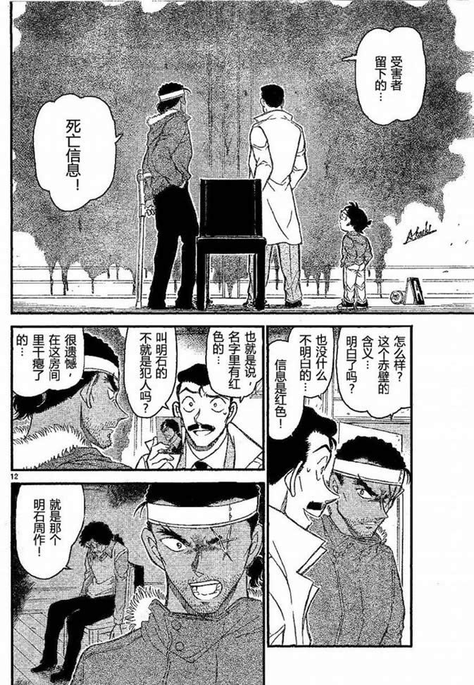 名侦探柯南韩漫全集-第682话无删减无遮挡章节图片 