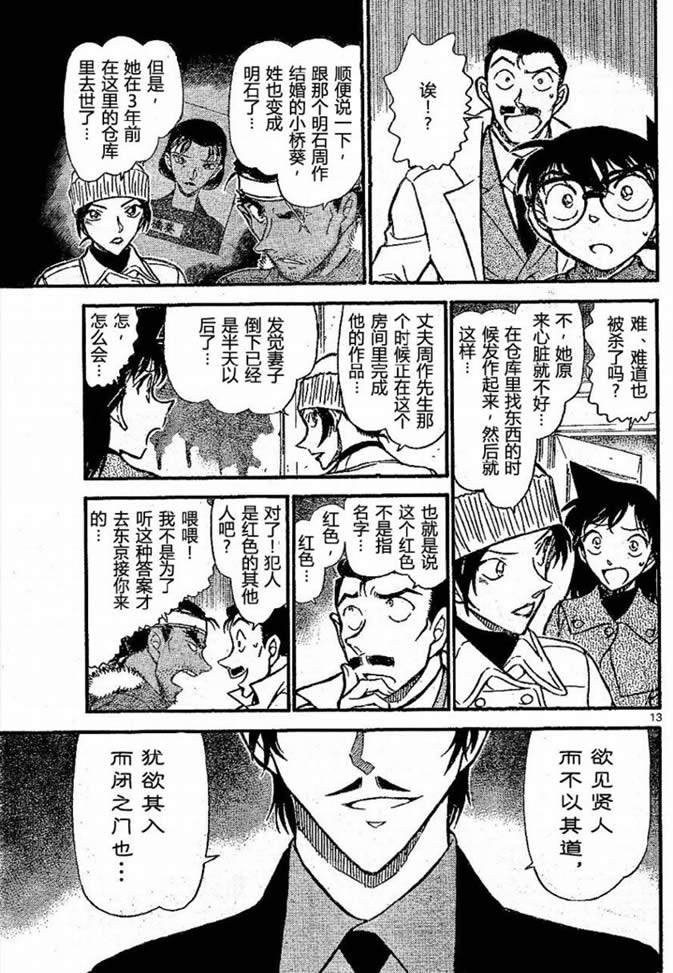 名侦探柯南韩漫全集-第682话无删减无遮挡章节图片 