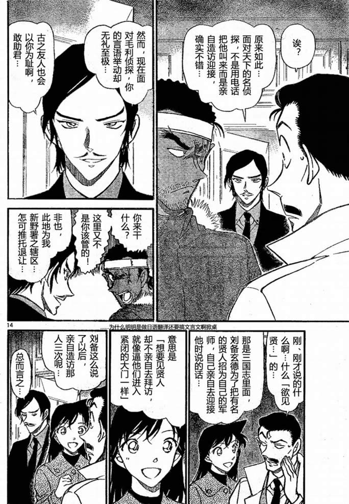 名侦探柯南韩漫全集-第682话无删减无遮挡章节图片 