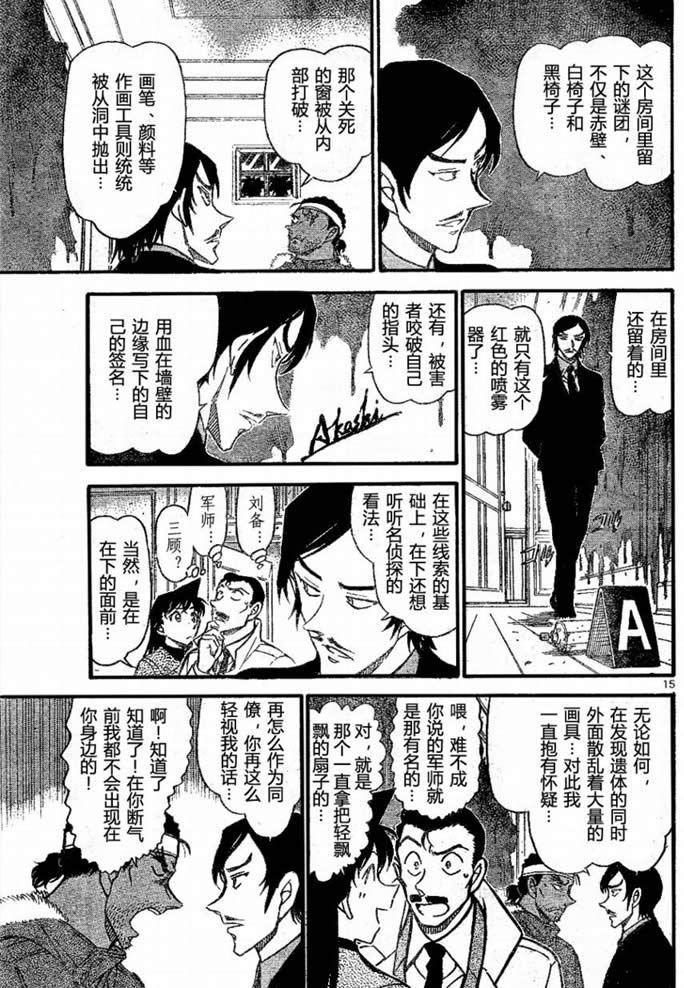 名侦探柯南韩漫全集-第682话无删减无遮挡章节图片 