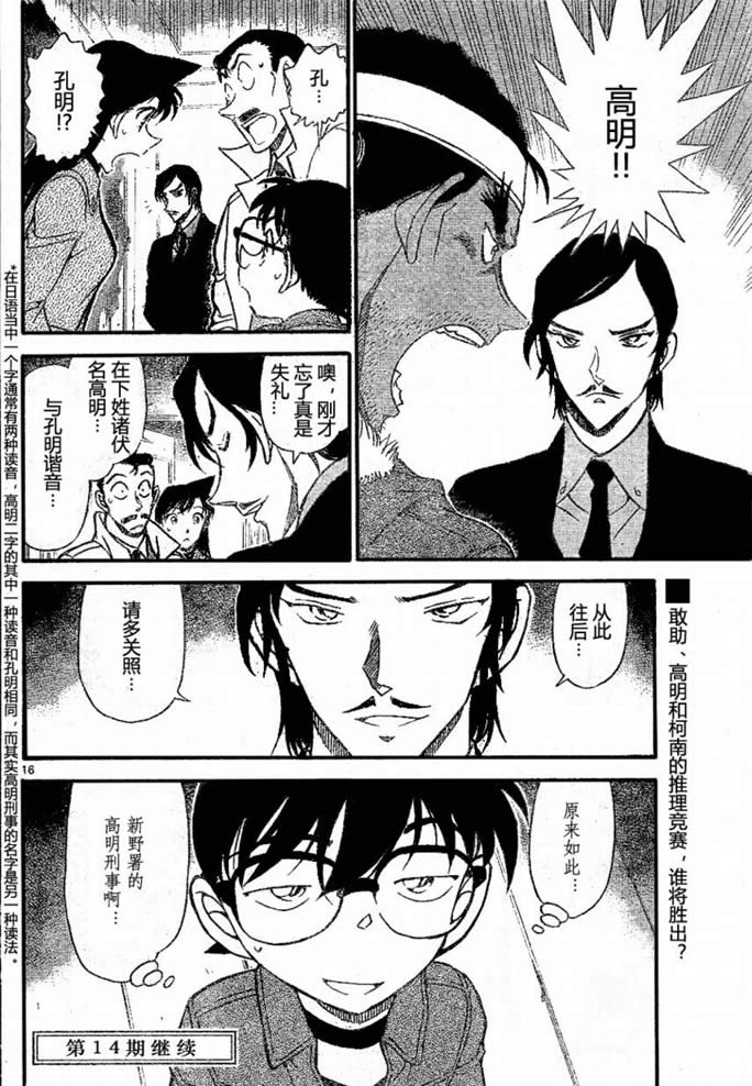 名侦探柯南韩漫全集-第682话无删减无遮挡章节图片 