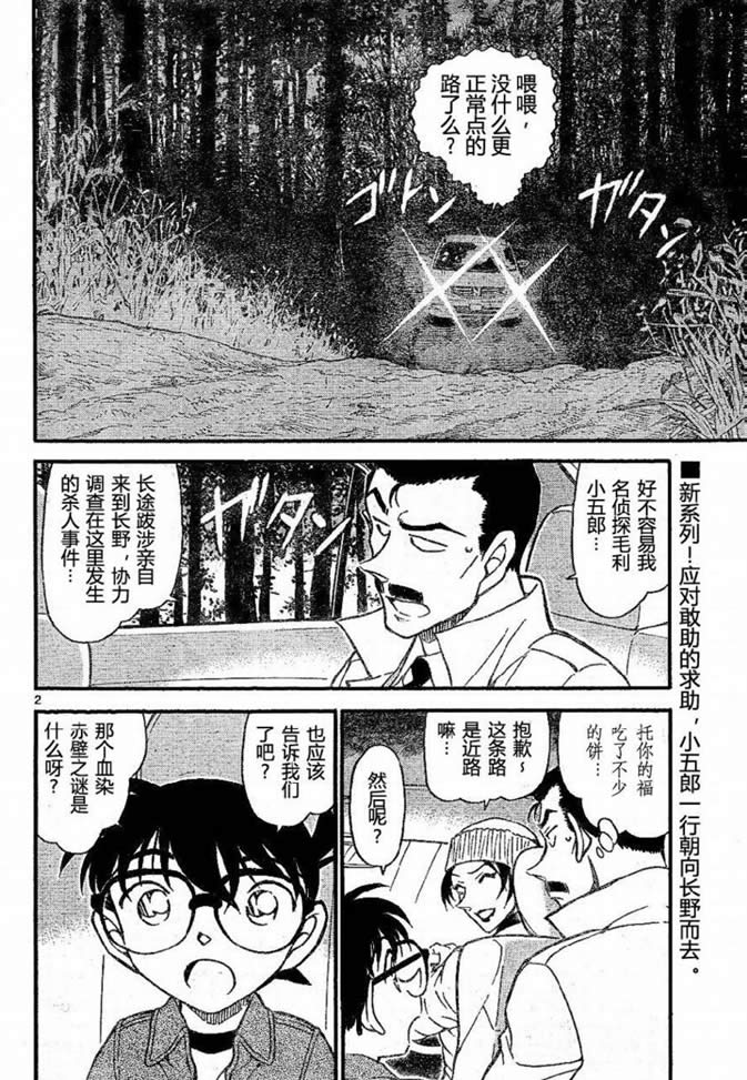 名侦探柯南韩漫全集-第682话无删减无遮挡章节图片 