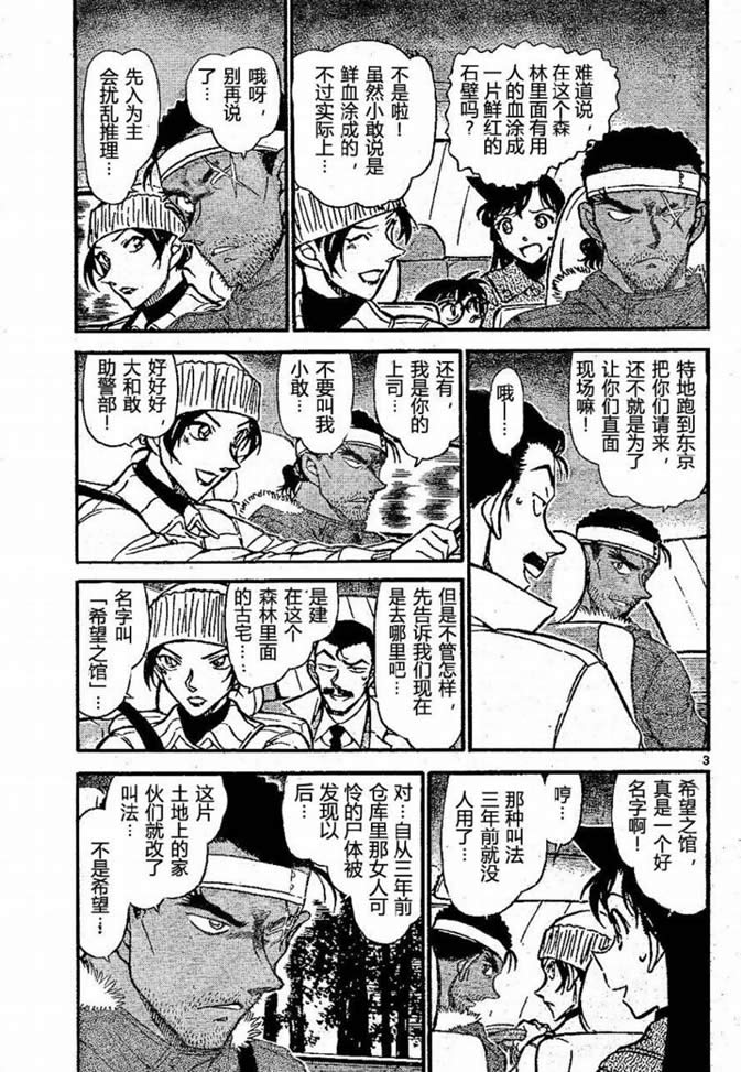 名侦探柯南韩漫全集-第682话无删减无遮挡章节图片 