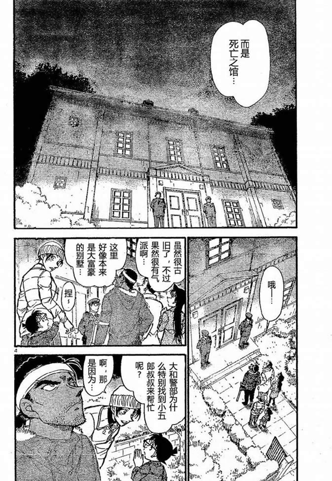 名侦探柯南韩漫全集-第682话无删减无遮挡章节图片 