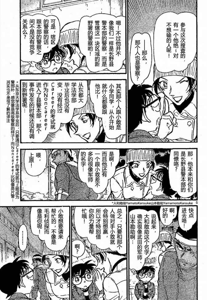 名侦探柯南韩漫全集-第682话无删减无遮挡章节图片 
