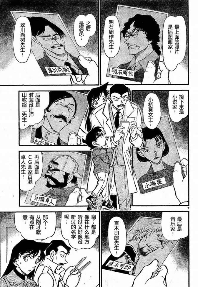 名侦探柯南韩漫全集-第682话无删减无遮挡章节图片 