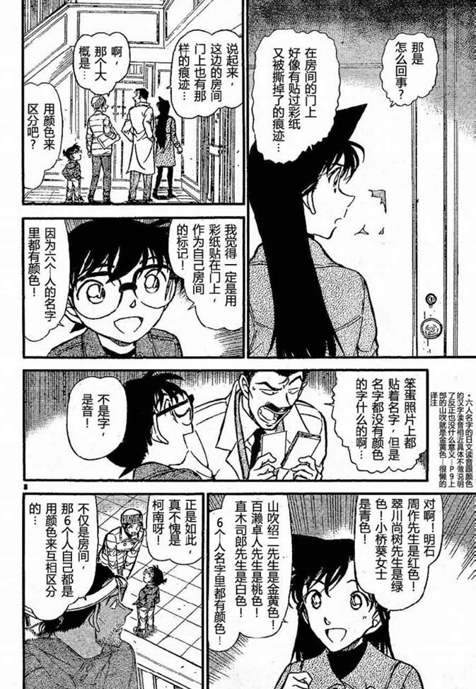 名侦探柯南韩漫全集-第682话无删减无遮挡章节图片 