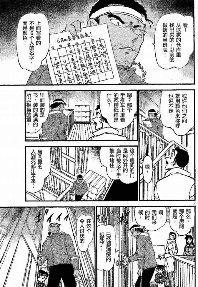 名侦探柯南韩漫全集-第682话无删减无遮挡章节图片 