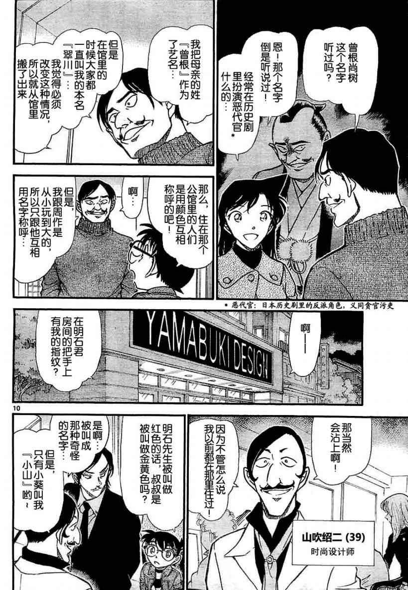 名侦探柯南韩漫全集-第683话无删减无遮挡章节图片 