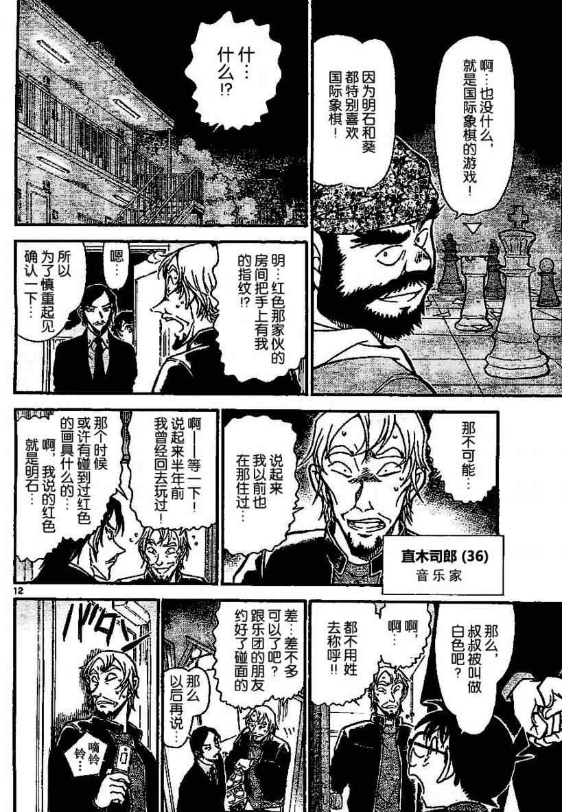 名侦探柯南韩漫全集-第683话无删减无遮挡章节图片 