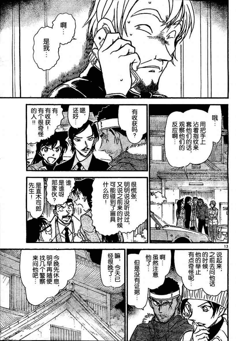 名侦探柯南韩漫全集-第683话无删减无遮挡章节图片 