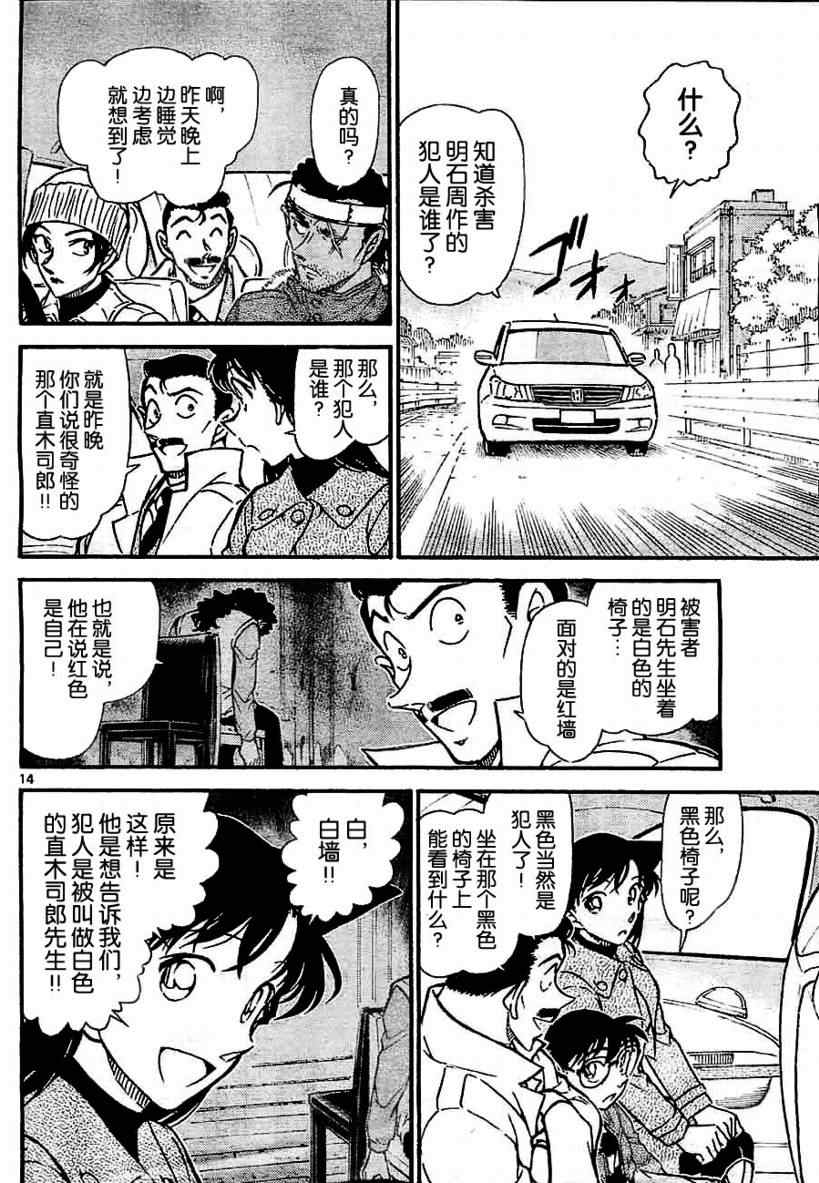 名侦探柯南韩漫全集-第683话无删减无遮挡章节图片 