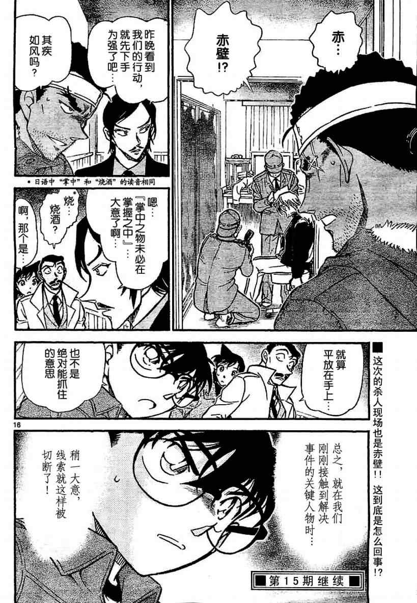 名侦探柯南韩漫全集-第683话无删减无遮挡章节图片 
