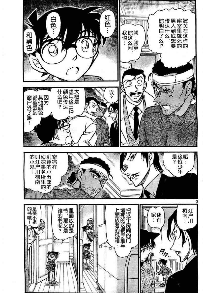 名侦探柯南韩漫全集-第683话无删减无遮挡章节图片 