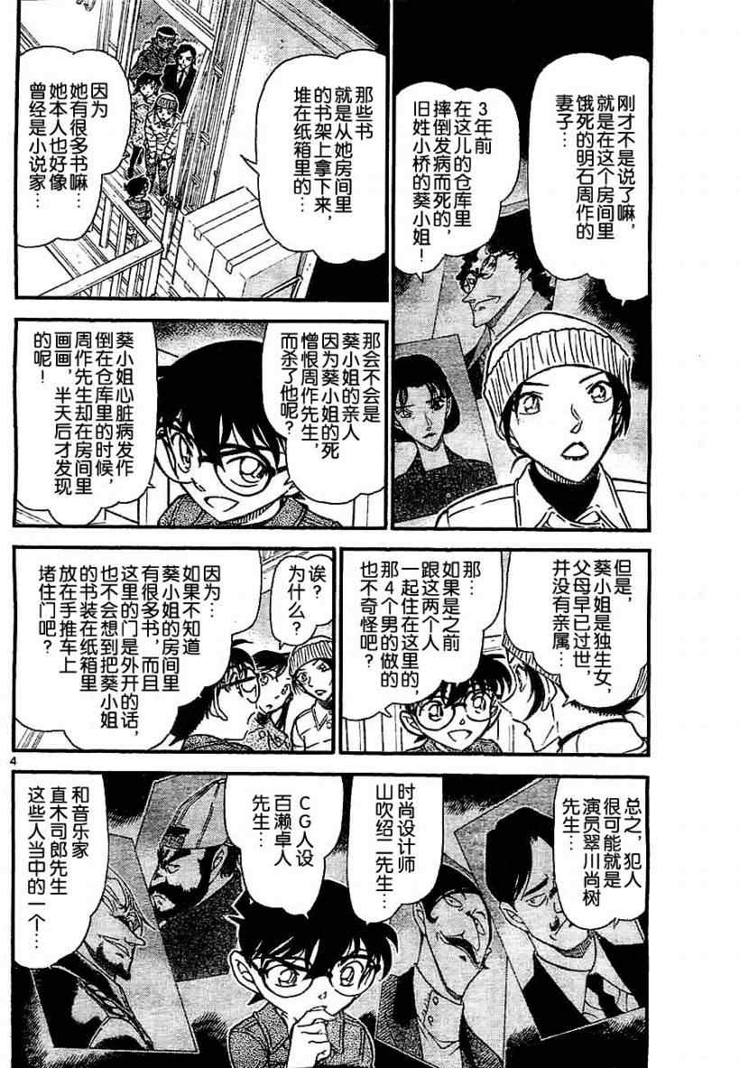 名侦探柯南韩漫全集-第683话无删减无遮挡章节图片 