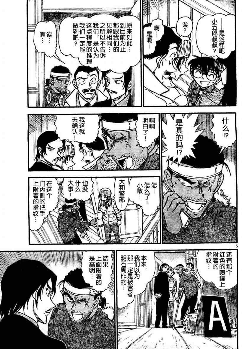 名侦探柯南韩漫全集-第683话无删减无遮挡章节图片 