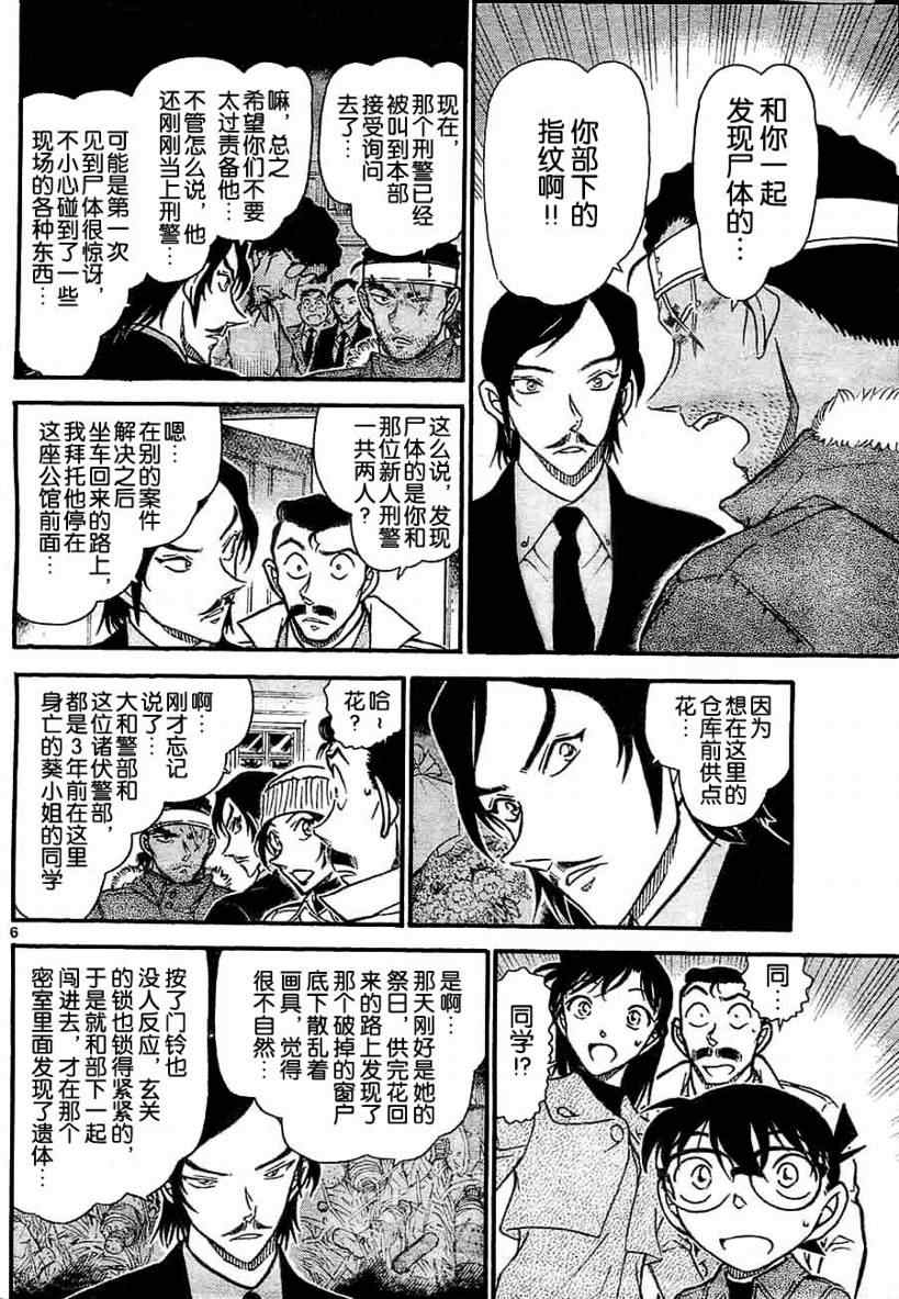 名侦探柯南韩漫全集-第683话无删减无遮挡章节图片 