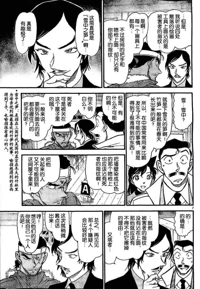 名侦探柯南韩漫全集-第683话无删减无遮挡章节图片 