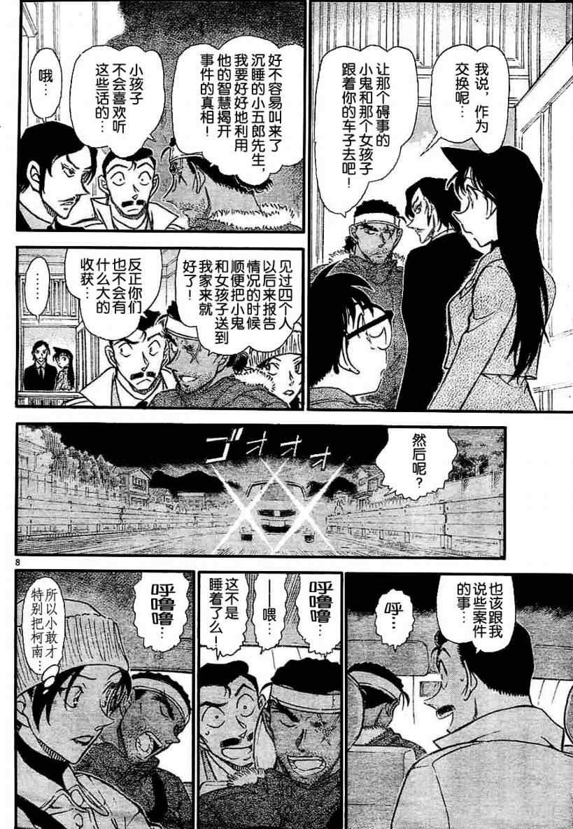 名侦探柯南韩漫全集-第683话无删减无遮挡章节图片 