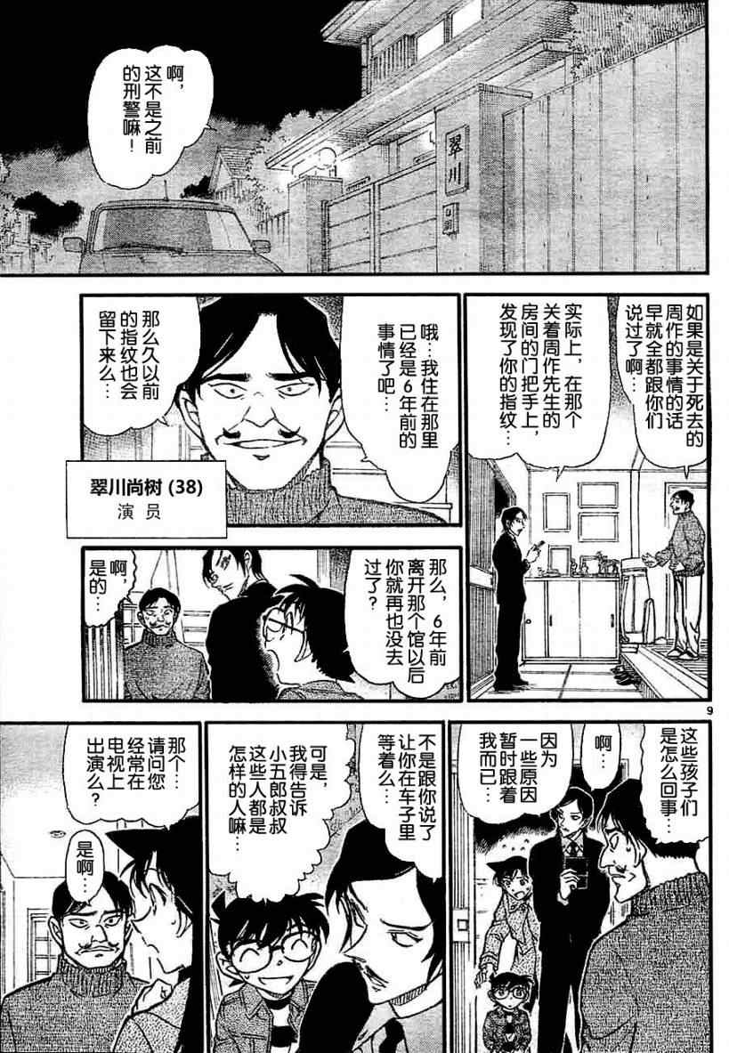 名侦探柯南韩漫全集-第683话无删减无遮挡章节图片 