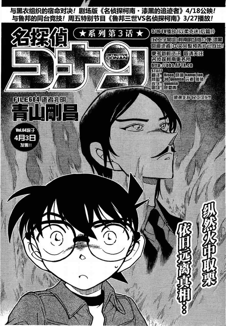 名侦探柯南韩漫全集-第684话无删减无遮挡章节图片 