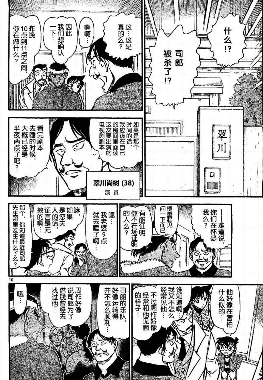 名侦探柯南韩漫全集-第684话无删减无遮挡章节图片 