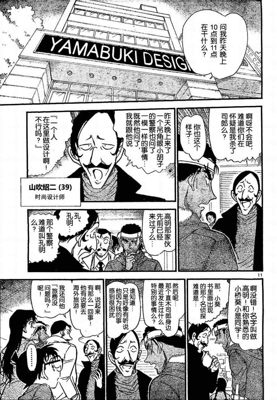 名侦探柯南韩漫全集-第684话无删减无遮挡章节图片 