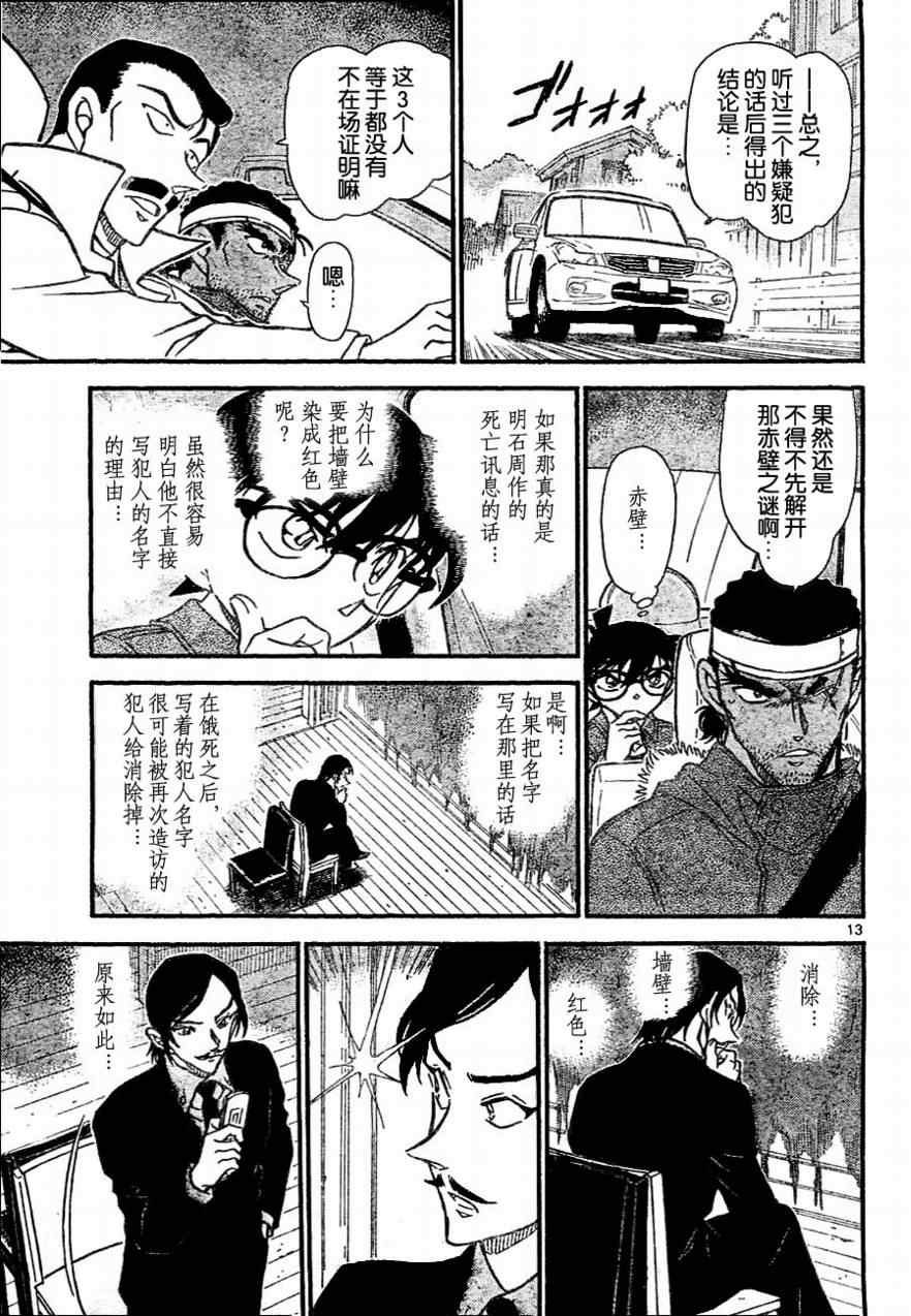 名侦探柯南韩漫全集-第684话无删减无遮挡章节图片 