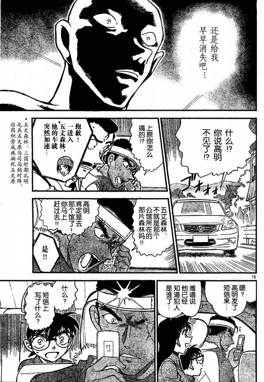 名侦探柯南韩漫全集-第684话无删减无遮挡章节图片 