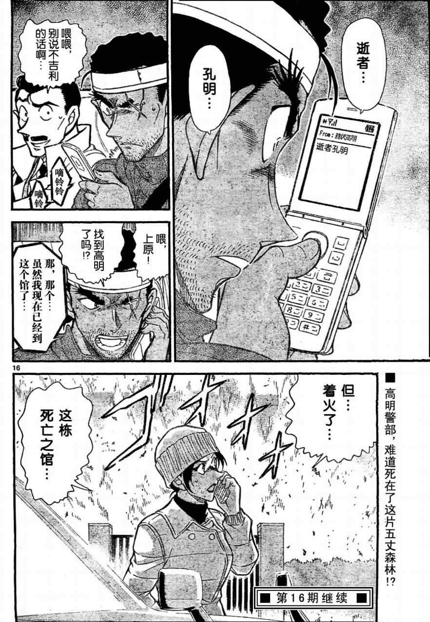 名侦探柯南韩漫全集-第684话无删减无遮挡章节图片 