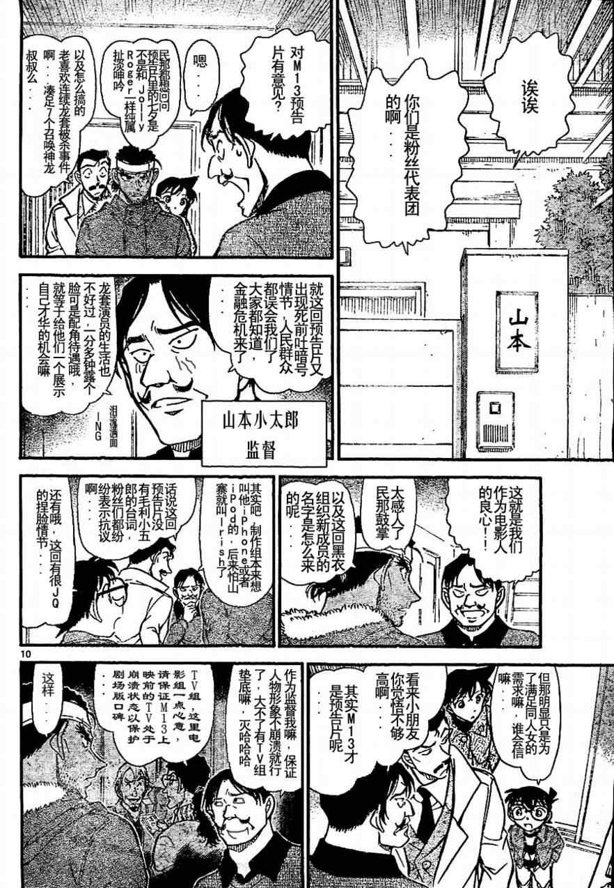 名侦探柯南韩漫全集-第684话无删减无遮挡章节图片 