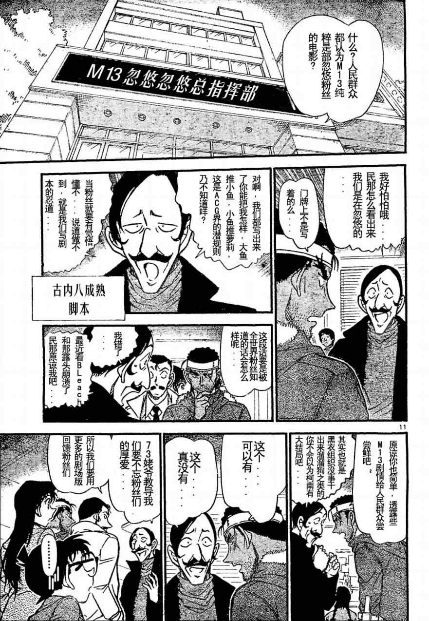 名侦探柯南韩漫全集-第684话无删减无遮挡章节图片 