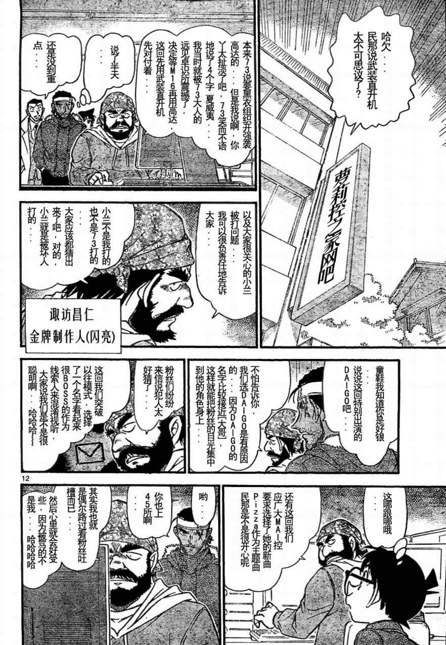名侦探柯南韩漫全集-第684话无删减无遮挡章节图片 