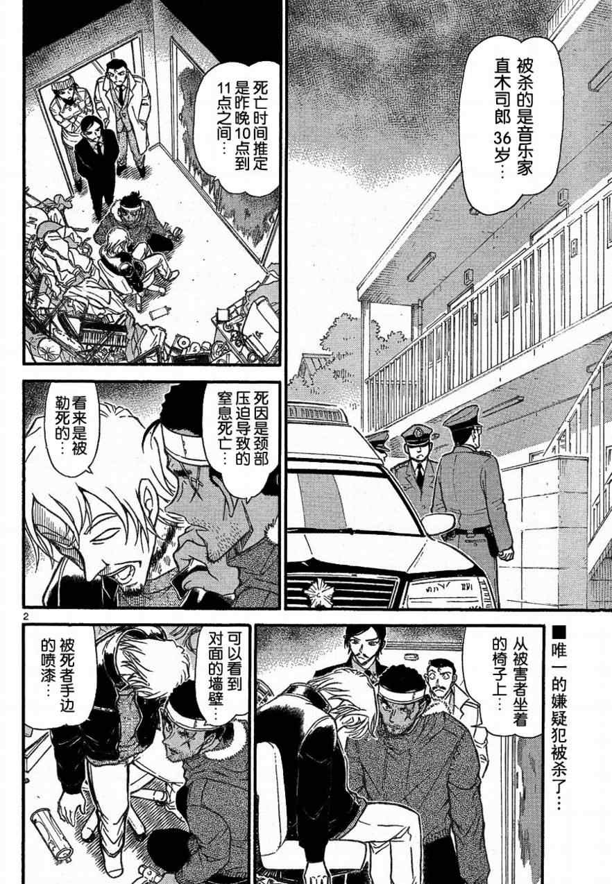名侦探柯南韩漫全集-第684话无删减无遮挡章节图片 