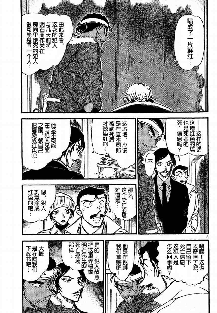 名侦探柯南韩漫全集-第684话无删减无遮挡章节图片 