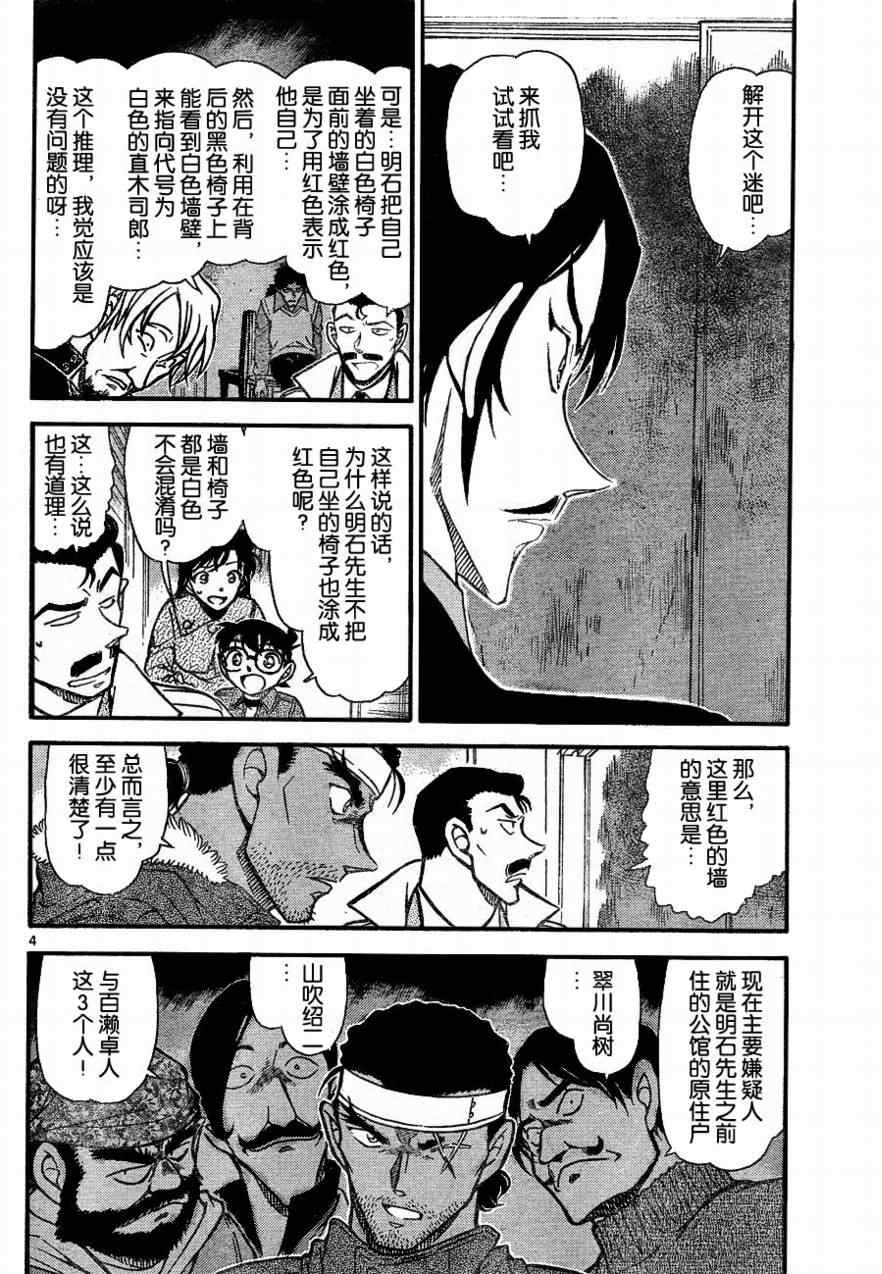 名侦探柯南韩漫全集-第684话无删减无遮挡章节图片 
