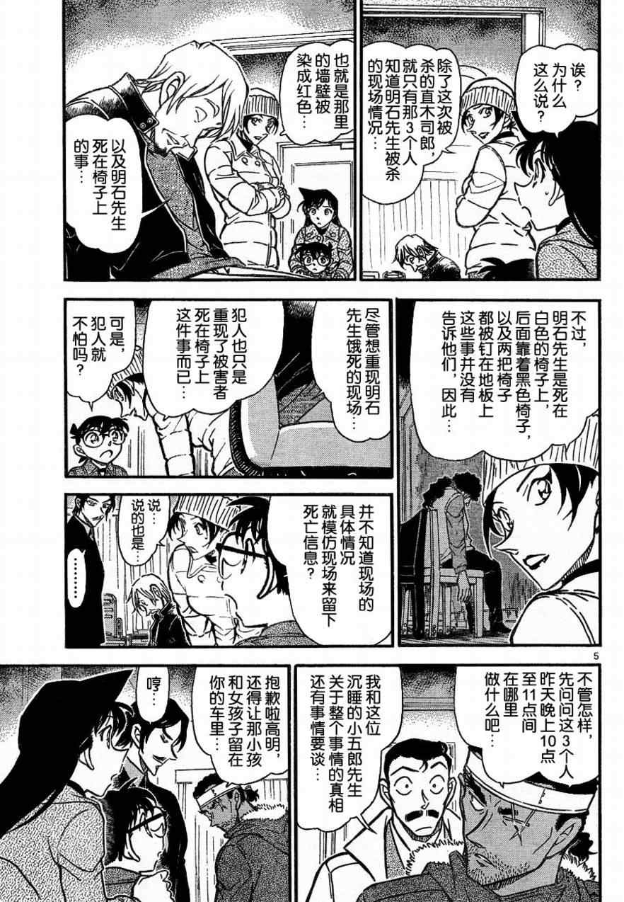 名侦探柯南韩漫全集-第684话无删减无遮挡章节图片 